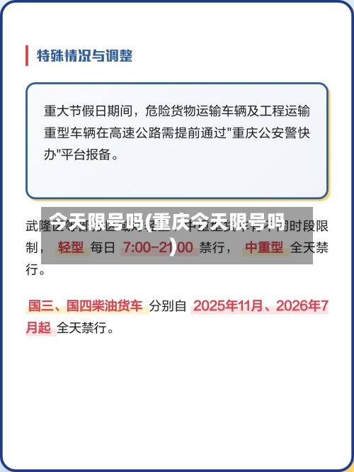 今天限号吗(重庆今天限号吗)-第2张图片
