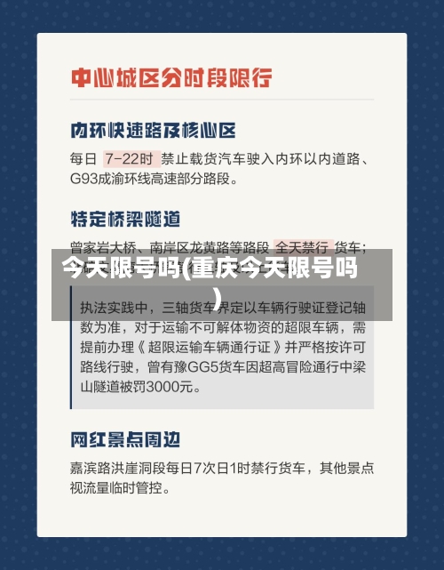 今天限号吗(重庆今天限号吗)-第3张图片