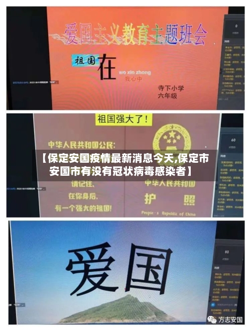 【保定安国疫情最新消息今天,保定市安国市有没有冠状病毒感染者】