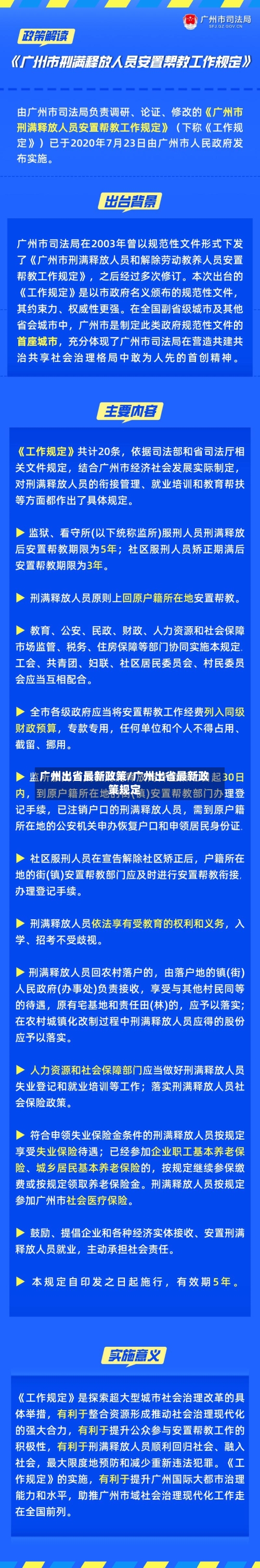 广州出省最新政策/广州出省最新政策规定-第2张图片