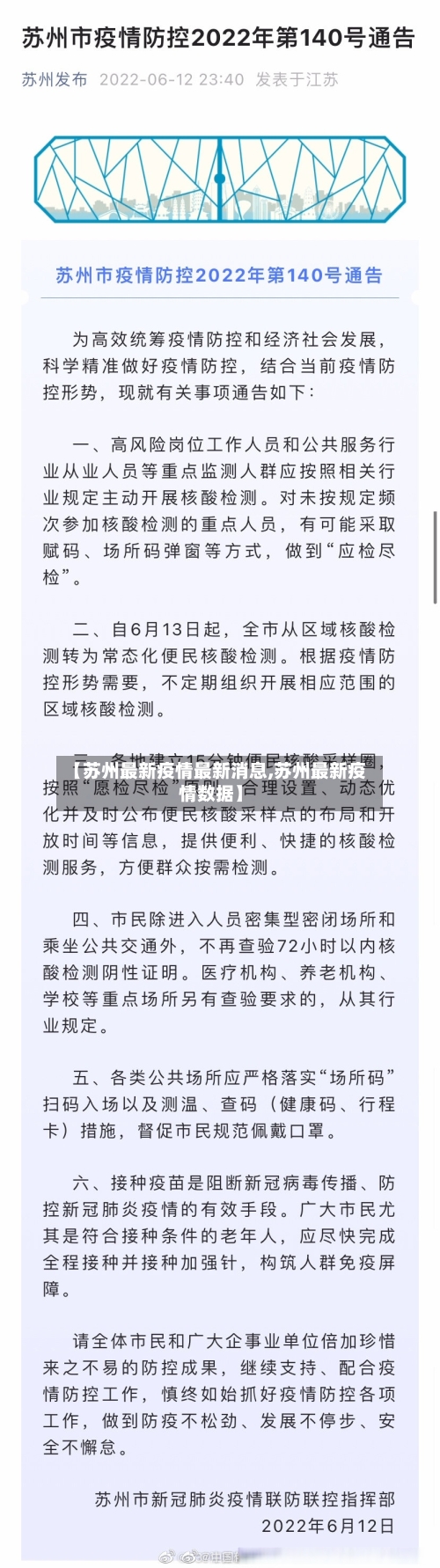 【苏州最新疫情最新消息,苏州最新疫情数据】-第3张图片