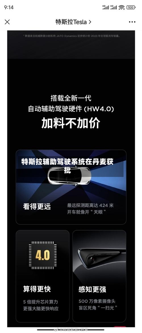 特斯拉辅助驾驶系统在丹麦获批-第2张图片