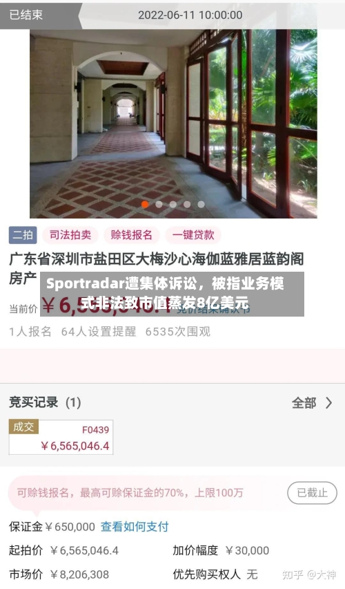 Sportradar遭集体诉讼，被指业务模式非法致市值蒸发8亿美元-第3张图片