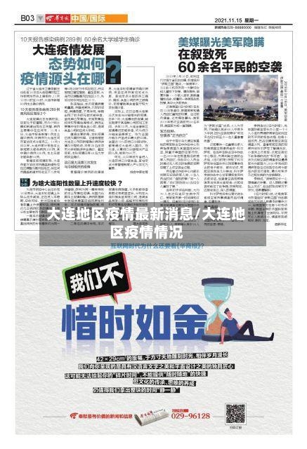 大连地区疫情最新消息/大连地区疫情情况-第2张图片