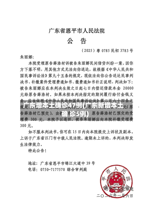 广东增本土确诊47例(广东新增本土确 诊5例)