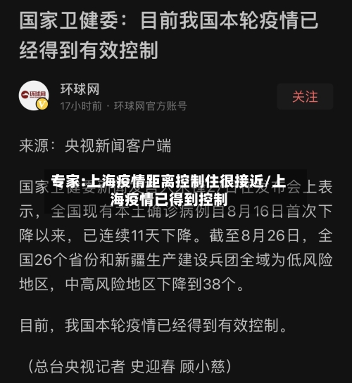 专家:上海疫情距离控制住很接近/上海疫情已得到控制-第2张图片