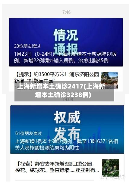 上海新增本土确诊2417(上海新增本土确诊3238例)