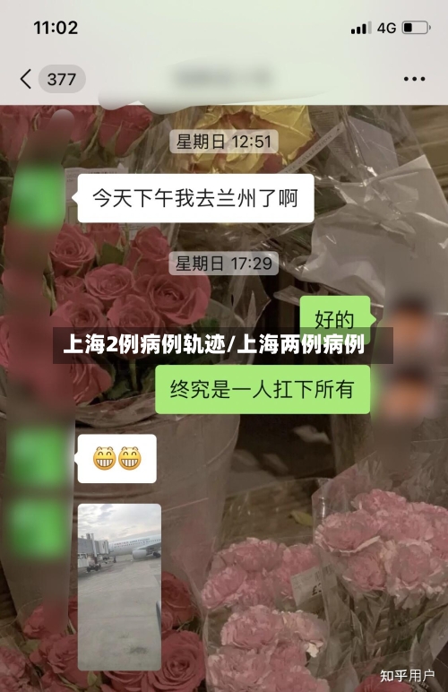 上海2例病例轨迹/上海两例病例-第2张图片
