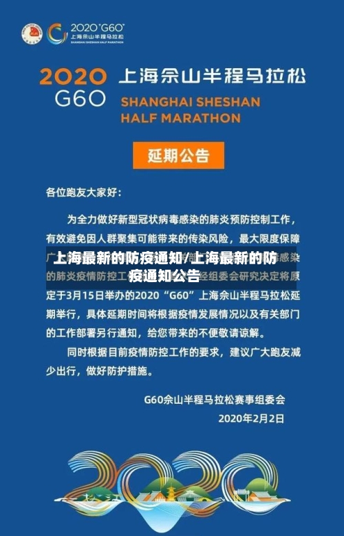 上海最新的防疫通知/上海最新的防疫通知公告-第2张图片
