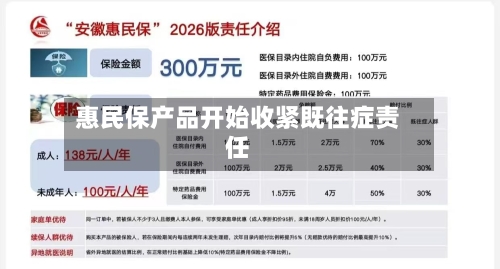 惠民保产品开始收紧既往症责任
