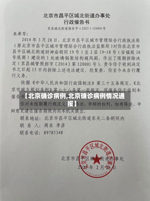 【北京确诊病例,北京确诊病例情况通报】