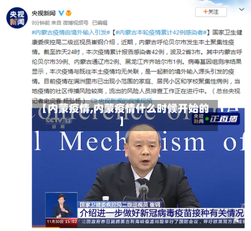 【内蒙疫情,内蒙疫情什么时候开始的】-第2张图片