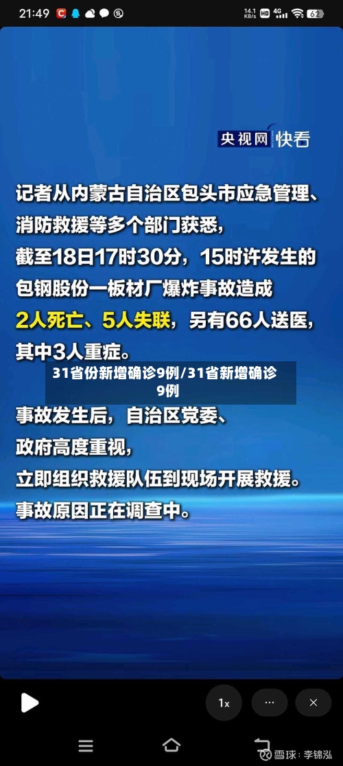 31省份新增确诊9例/31省新增确诊9例 