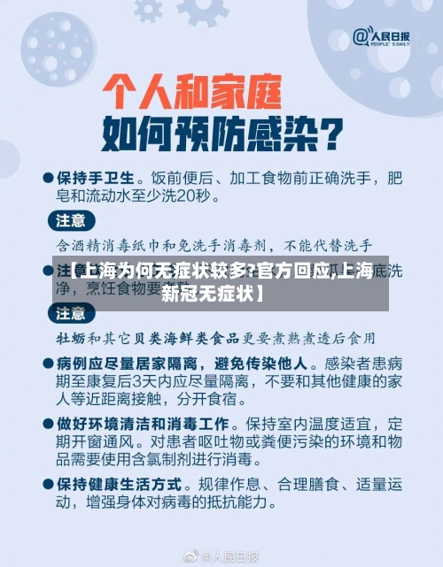 【上海为何无症状较多?官方回应,上海新冠无症状】