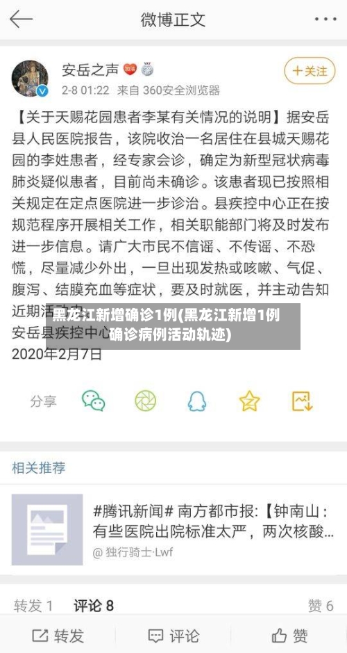 黑龙江新增确诊1例(黑龙江新增1例确诊病例活动轨迹)-第2张图片