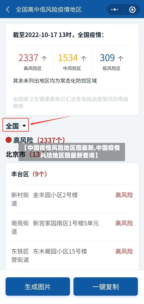 【中国疫情风险地区图最新,中国疫情风险地区图最新查询】-第2张图片